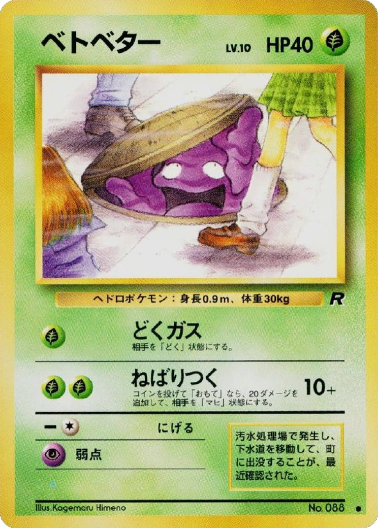 Grimer (JP)
