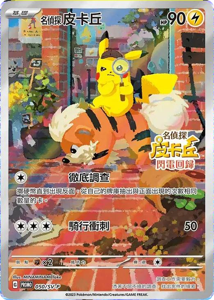 Detective Pikachu (CN) 050