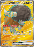 Bouffalant EX (JP) – White Flare 164/086 (Holo)