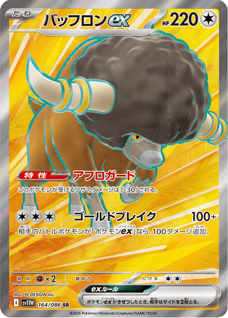 Bouffalant EX (JP) – White Flare 164/086 (Holo)