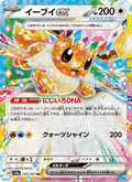 Eevee ex (JP) – Terastal Festival ex 126/187 (Holo)