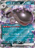 Paldean Clodsire ex (JP) – Shiny Treasure ex 117/190 (Holo)