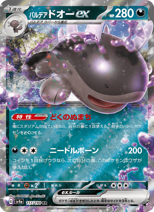 Paldean Clodsire ex (JP) – Shiny Treasure ex 117/190 (Holo)