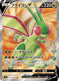 Flygon V (JP) – Star Birth 110/100 (Holo)